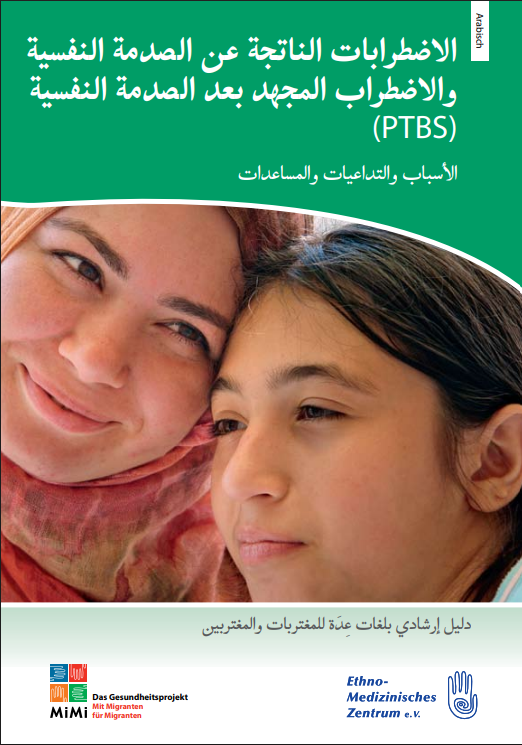 الاضطرابات الناتجة عن الصدمة النفسية والاضطراب المجهد بعد الصدمة النفسية (PTBS)