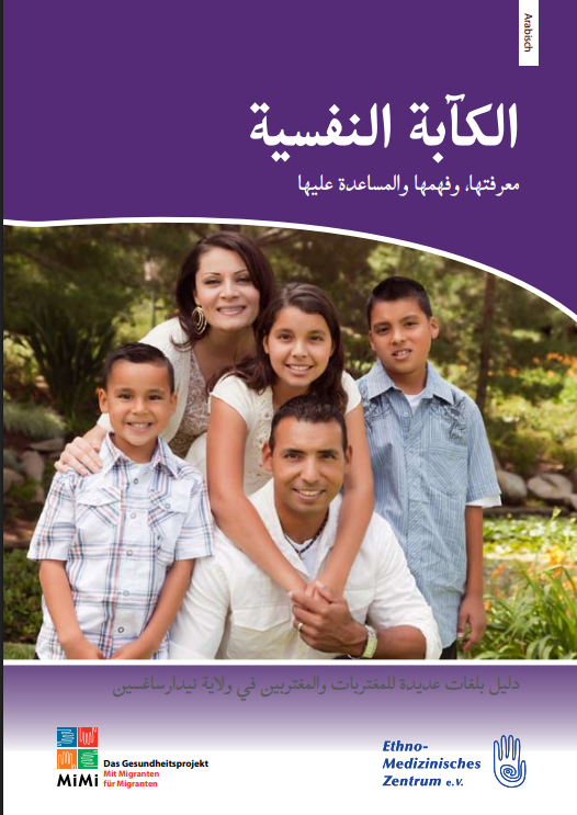 الاكتئاب – سُبل كشفه، وفهمه، والمساعدة في التغلُّب عليه