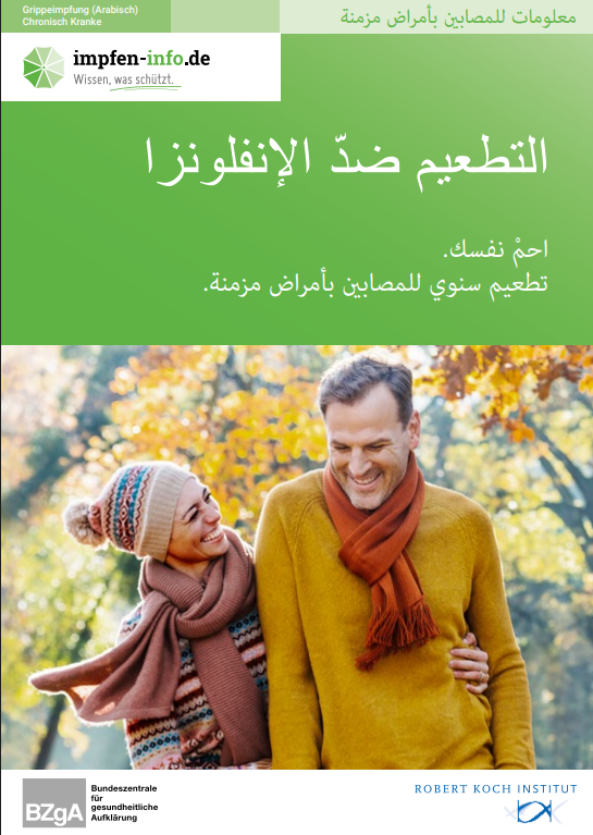 التطعيم ضد الانفلونزا. معلومات للمصابين بالأمراض المزمنة