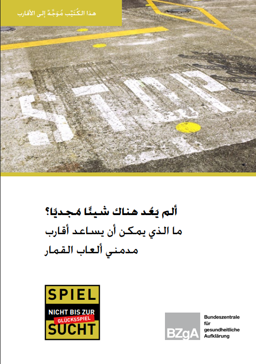 ما الذي يمكن أن يساعد أقارب مدمني ألعاب القمار