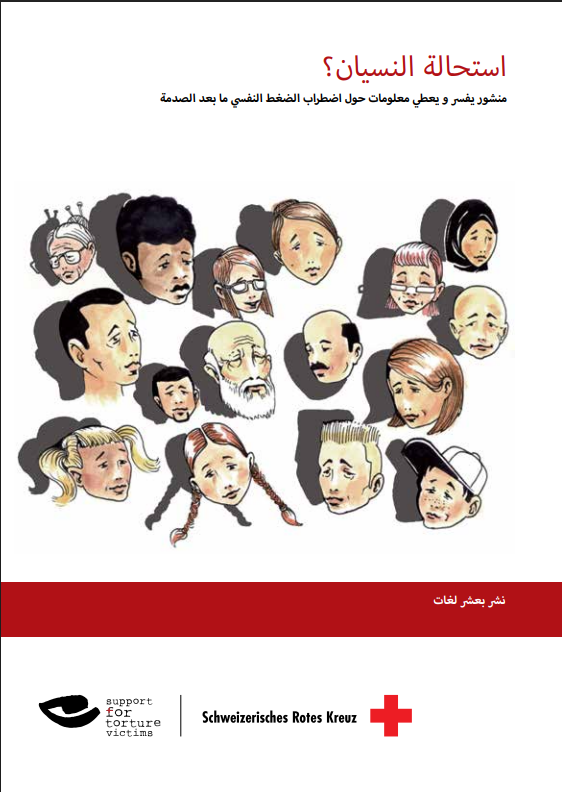 ‏استحالة النسيان؟ حول اضطراب الضغط النفسي بعد الصدمة