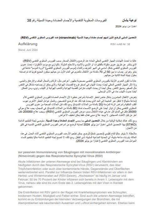 التطعيم ضد الفيروس المخلوي التنفسي RSV عند الأطفال