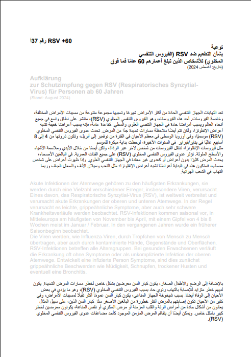 التطعيم ضد الفيروس المخلوي التنفسي RSV ‏للأشخاص الذين تبلغ أعمارهم 60 سنة فما فوق