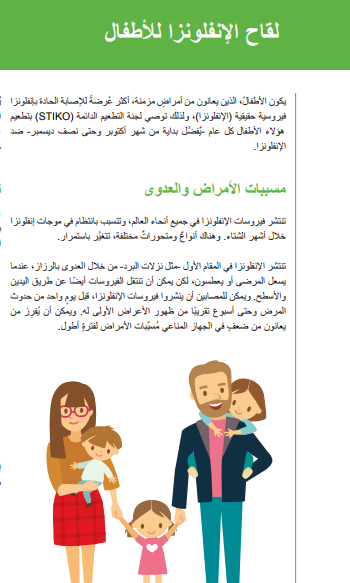 لقاح الانفلونزا للأطفال