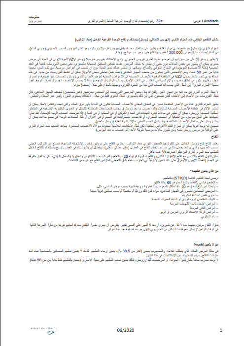 ‏التطعيم ضد الحزام الناري (الهربس النطاقي)