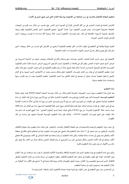 ‏تطعيم الانفلونزا للأطفال عن طريق اللقاح بالرش في الأنف