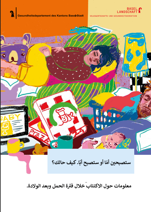 ‏معلومات حول الاكتئاب خلال فترة الحمل وما بعد الولادة