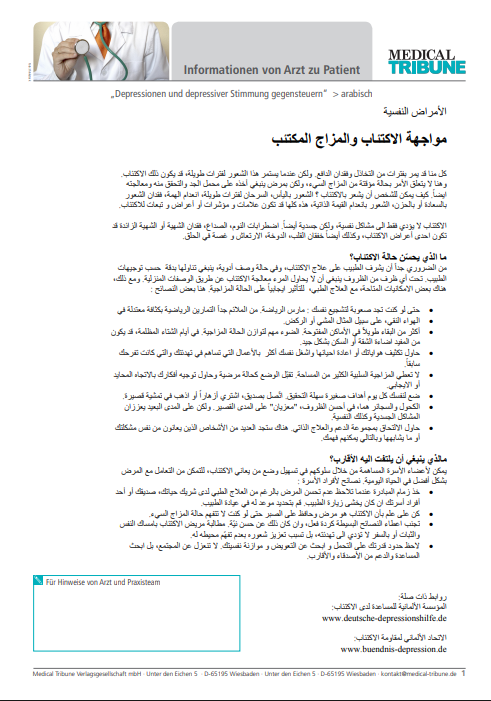 ‏مواجهة الاكتئاب